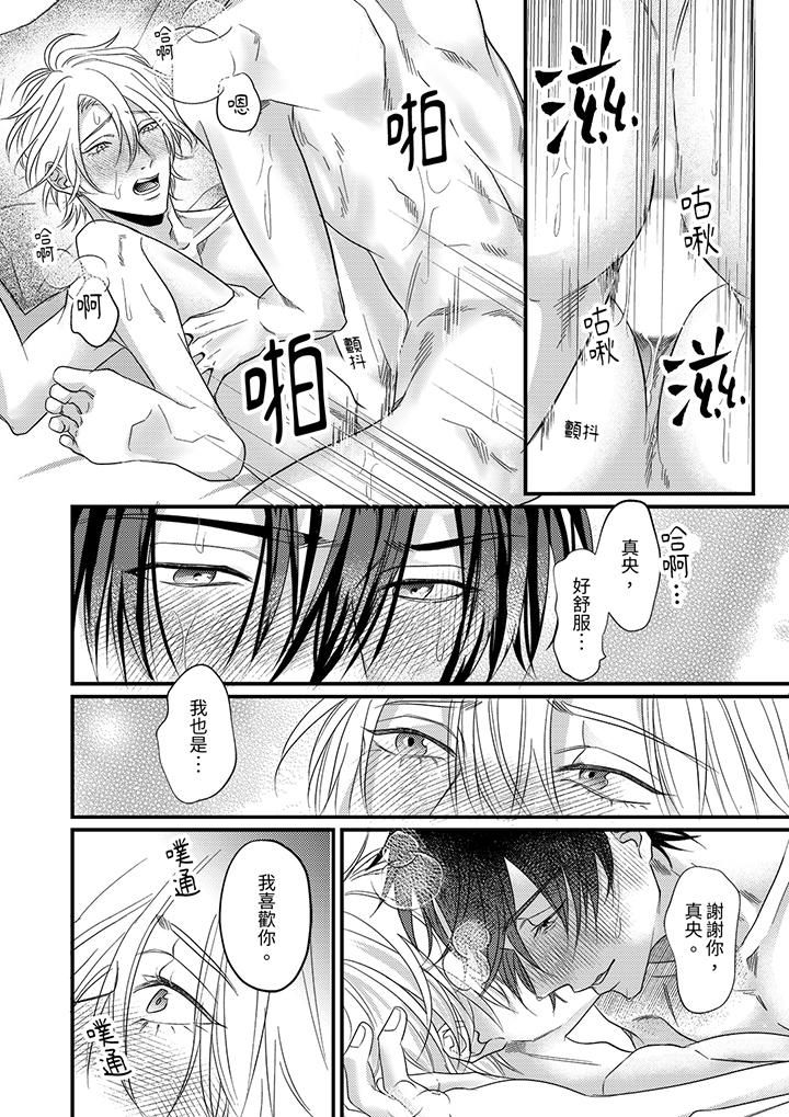 奖励就用身体来支付吧,社长先生第14话-最终话