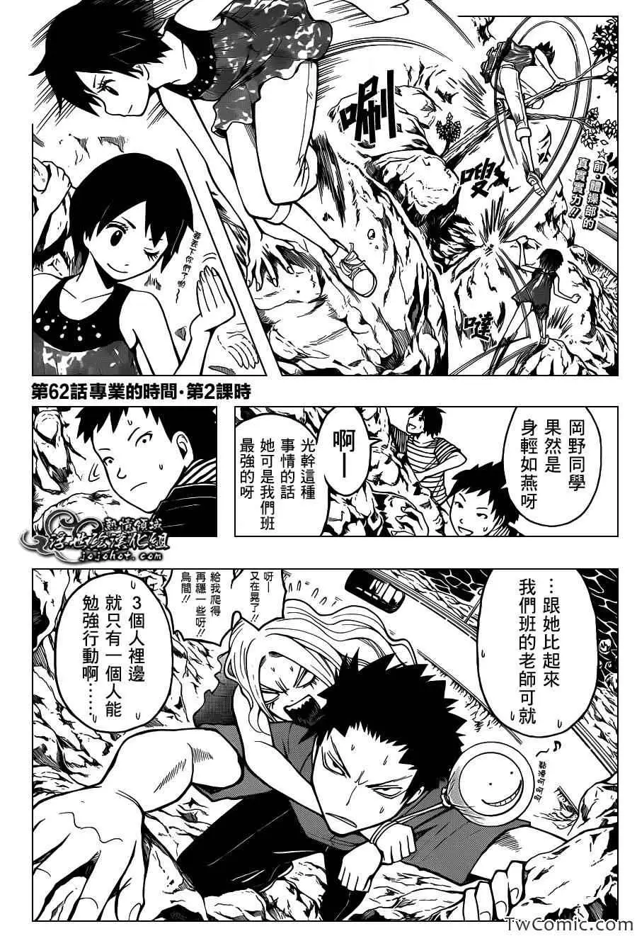 暗杀教室第062集