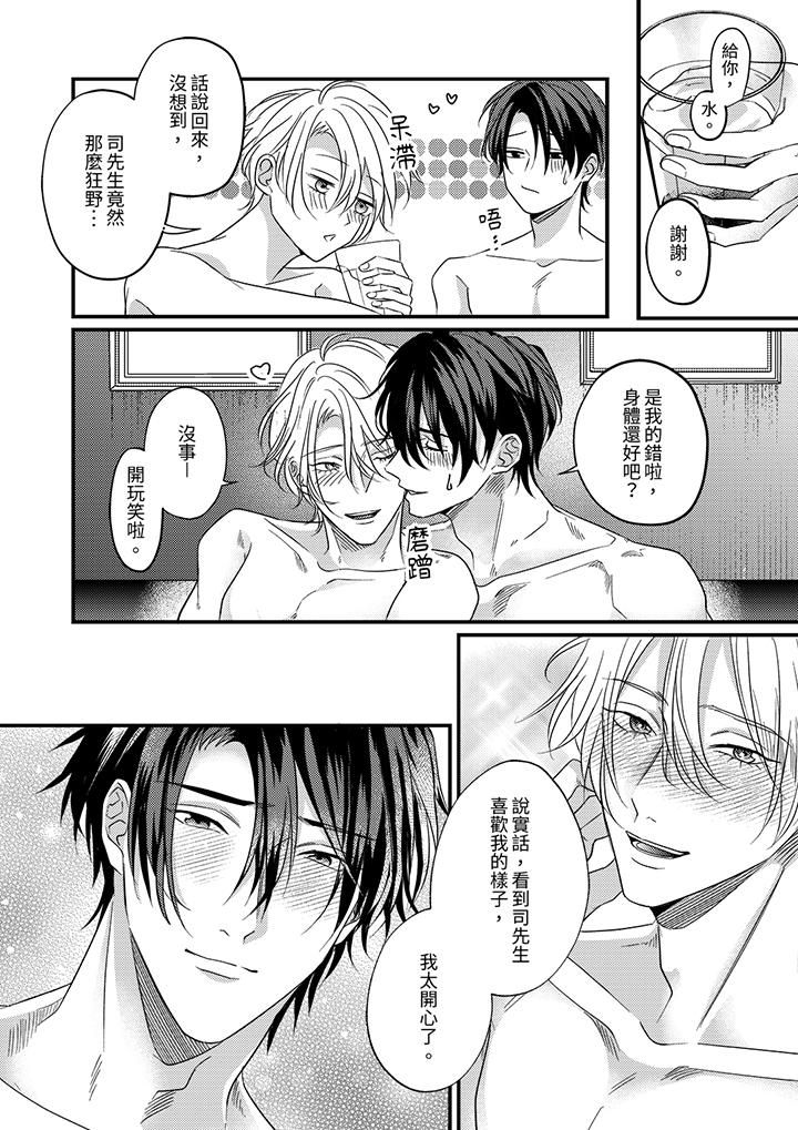 獎勵就用身體來支付吧，社長先生第14話-最終話