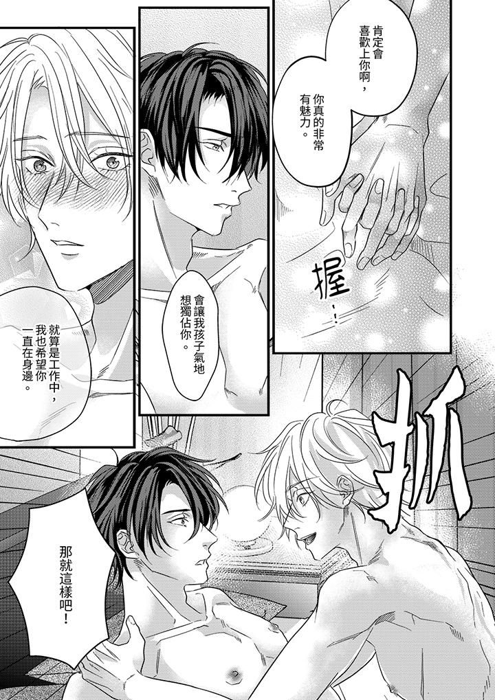 奖励就用身体来支付吧,社长先生第14话-最终话