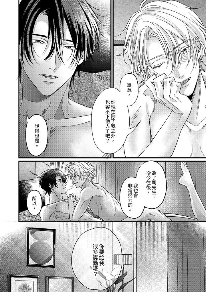 奖励就用身体来支付吧,社长先生第14话-最终话