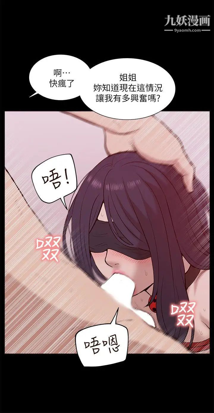 我的M属性学姐第23话-学姐，爽吗?