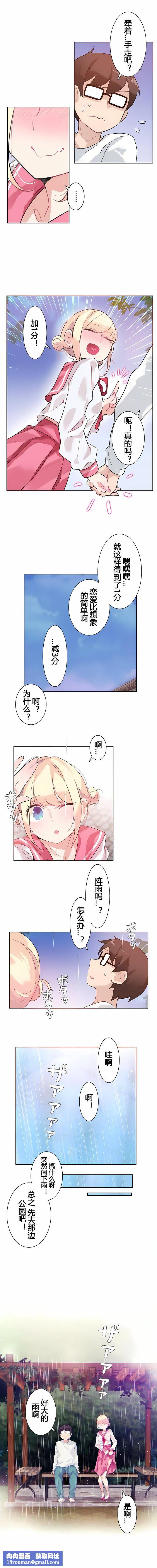 一個變態的日常生活第29話