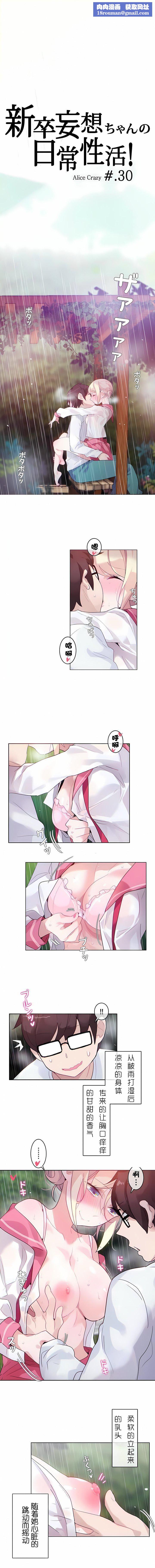 一個變態的日常生活第30話