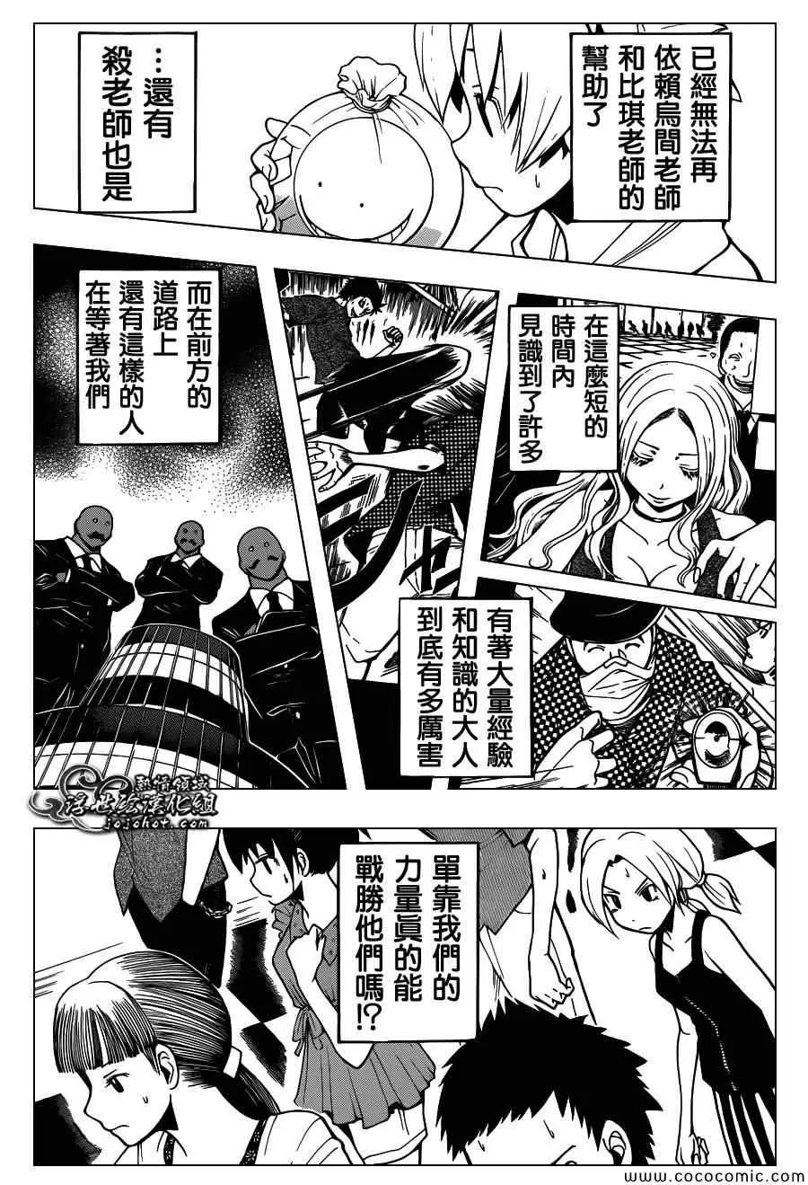 暗杀教室第064集