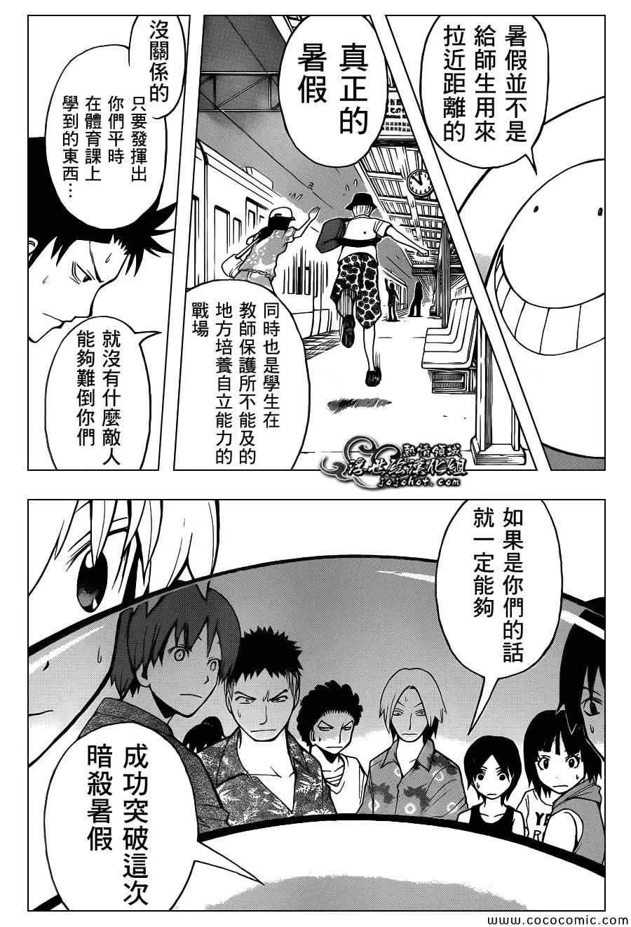 暗杀教室第064集