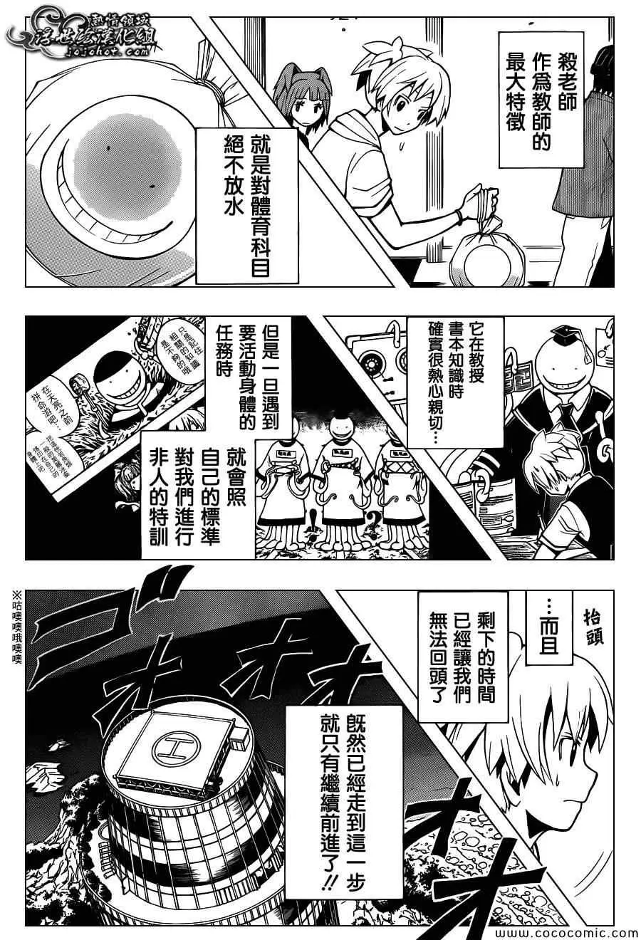 暗杀教室第064集