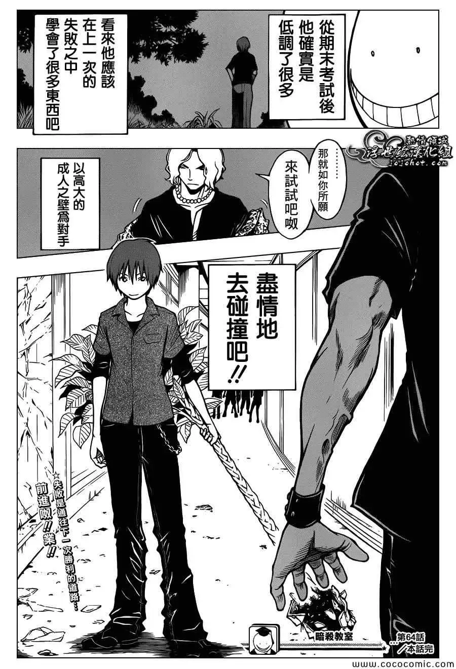 暗杀教室第064集