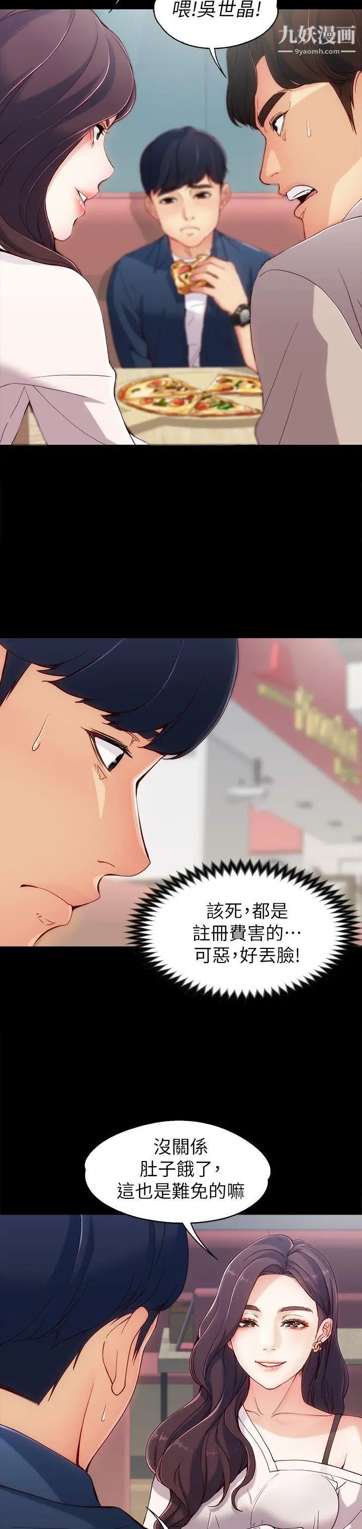 女大生世晶:无法自拔第1话-女大生世晶