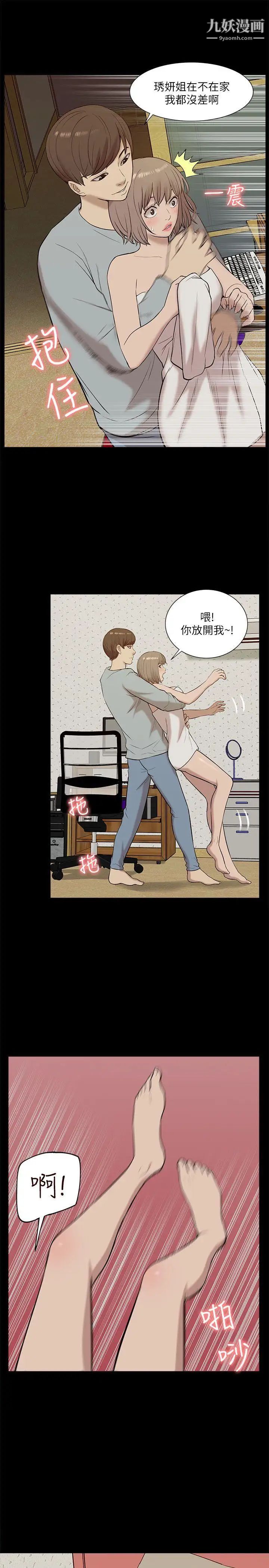 我的M属性学姐第25话-姐姐,我都知道