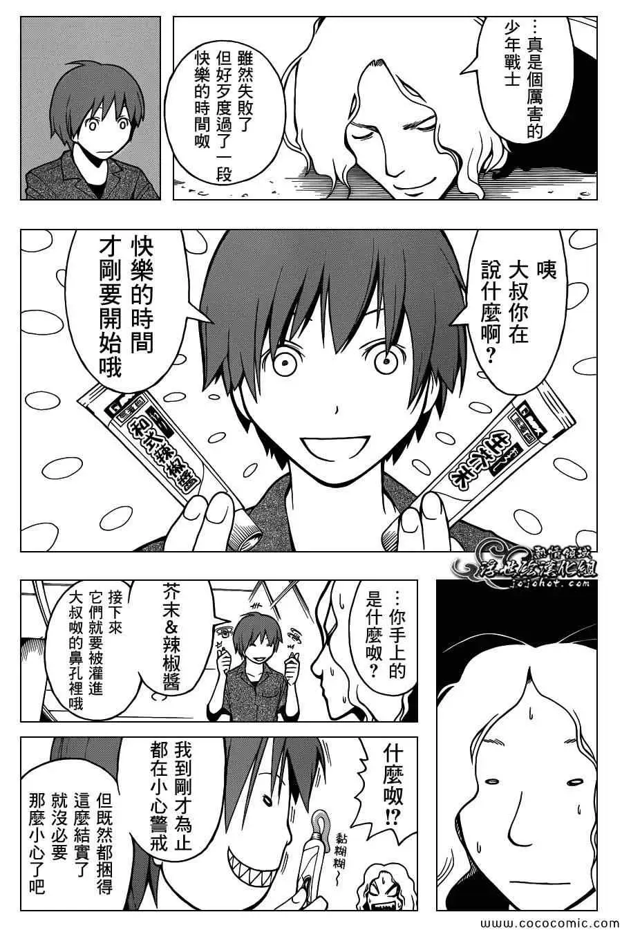 暗杀教室第065集