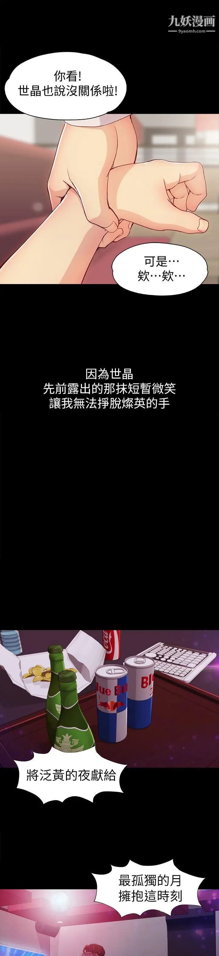 女大生世晶:无法自拔第1话-女大生世晶