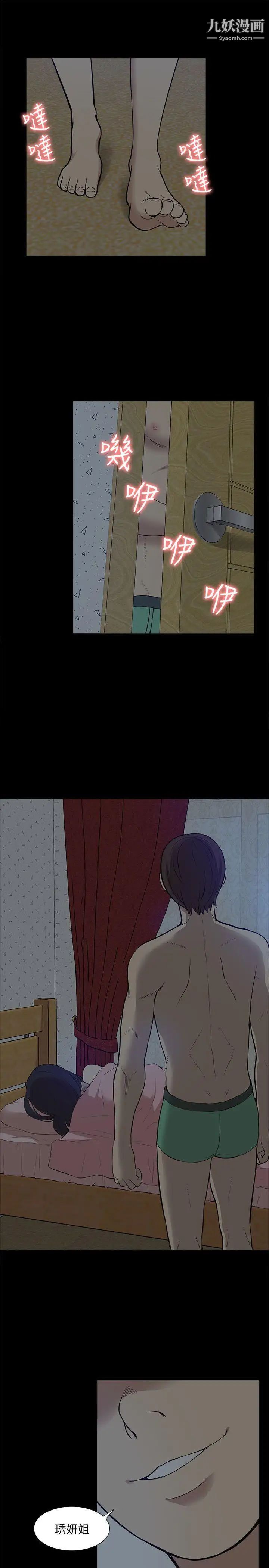 我的M屬性學姐第25話-姐姐，我都知道