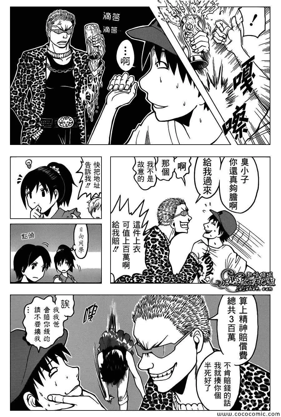 暗杀教室第066集