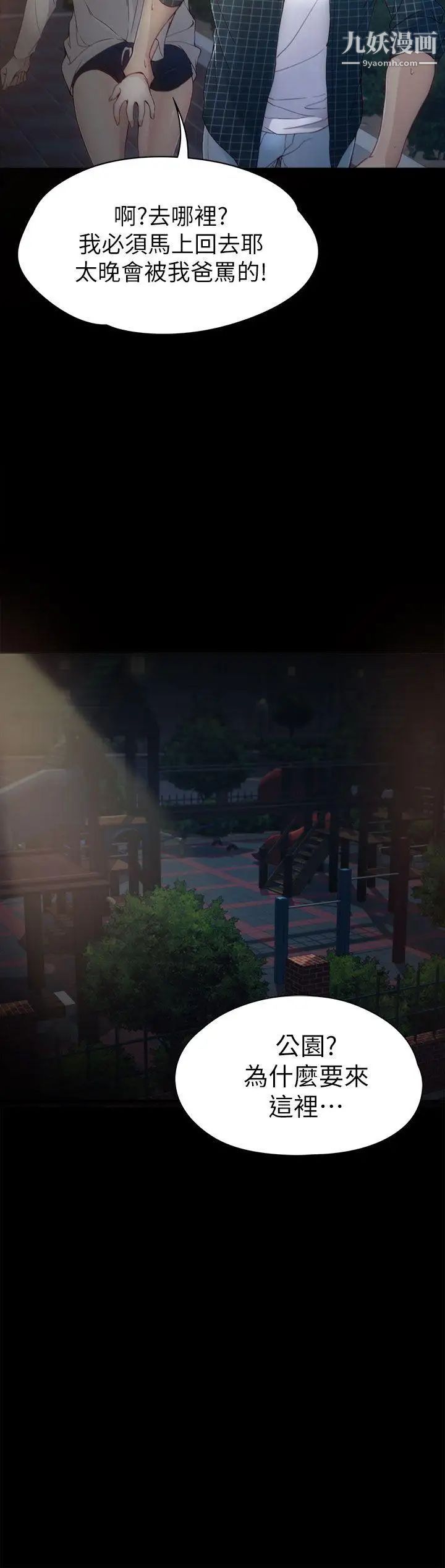 女大生世晶:无法自拔第2话-和女友在公园