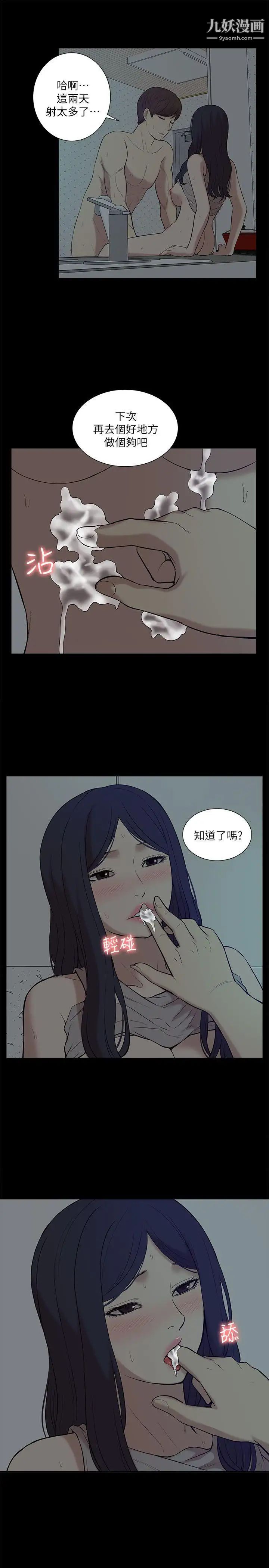 我的M屬性學姐第26話-被馴服