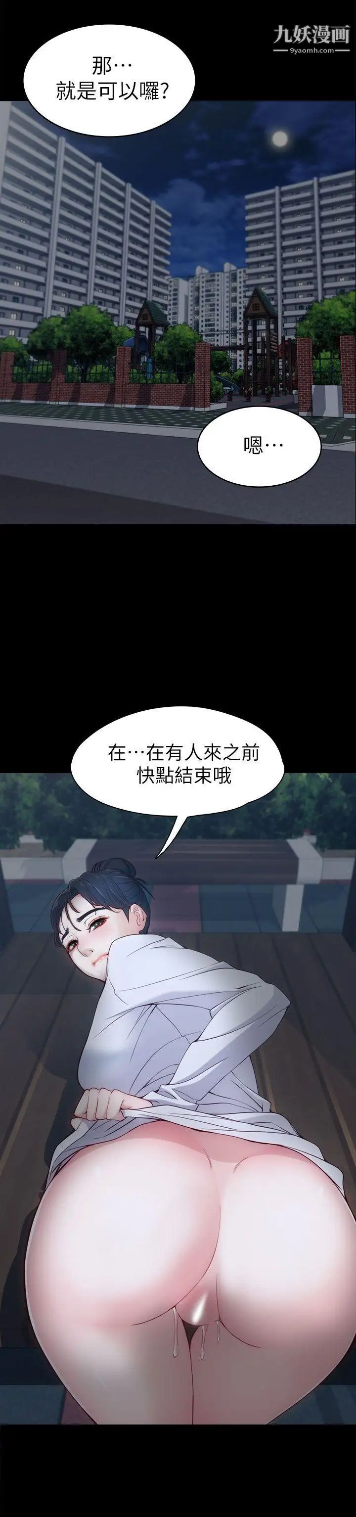 女大生世晶:无法自拔第2话-和女友在公园