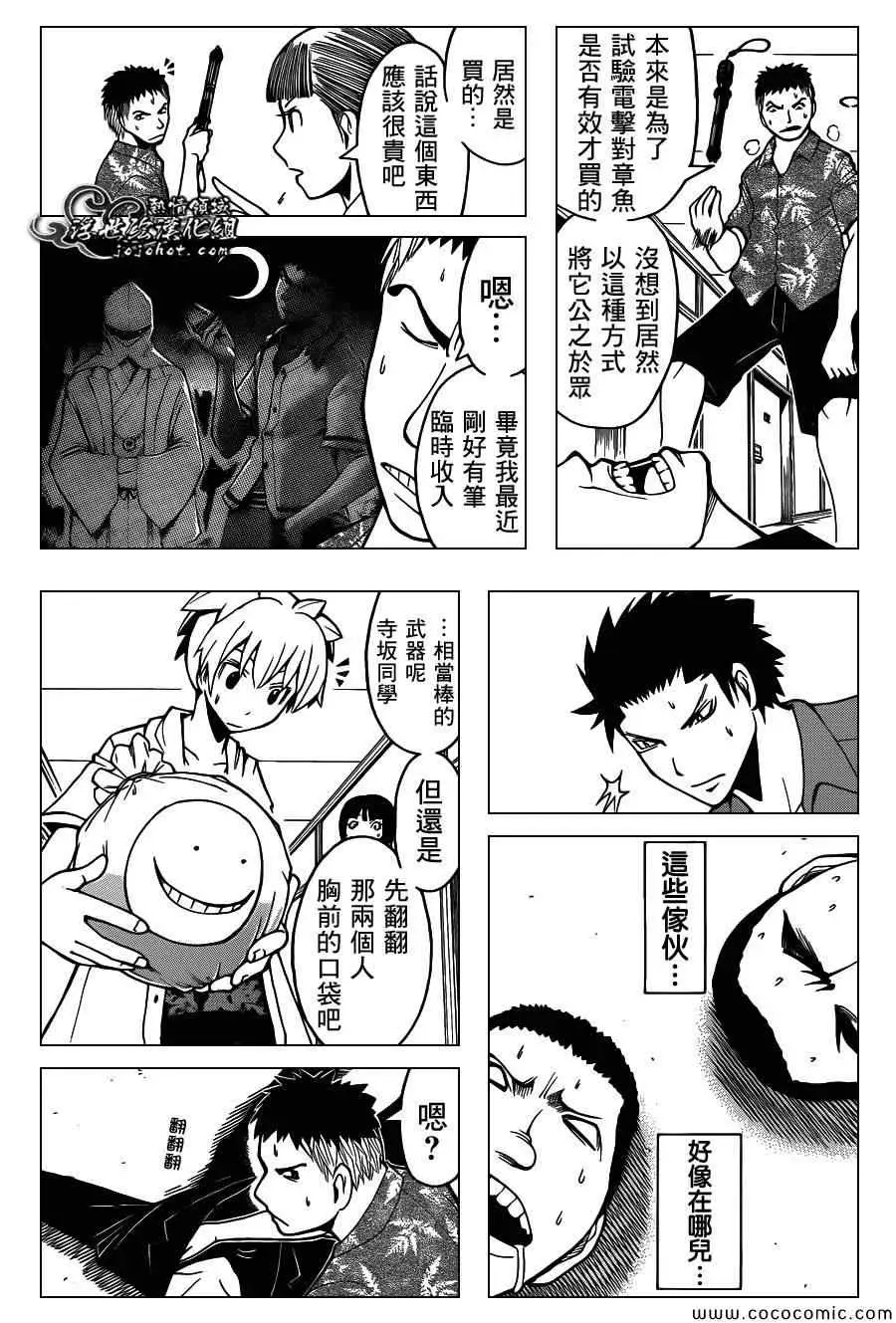 暗杀教室第067集