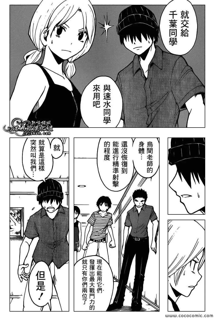 暗杀教室第067集