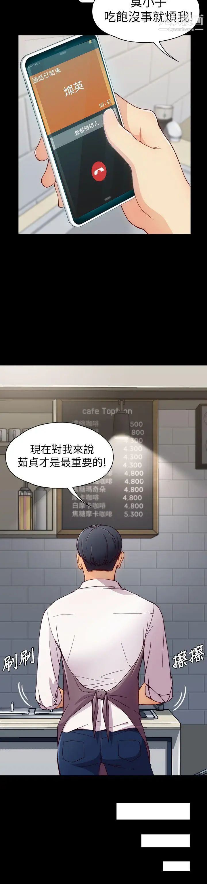 女大生世晶:无法自拔第2话-和女友在公园