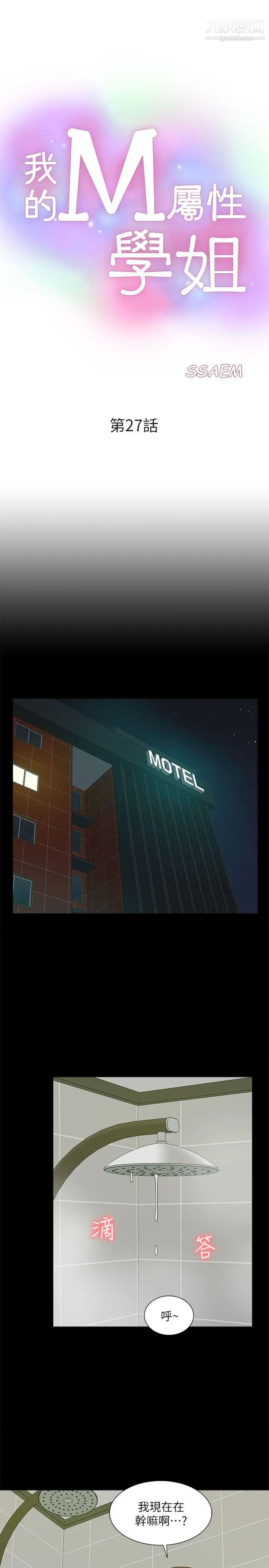 我的M屬性學姐第27話-來3P吧