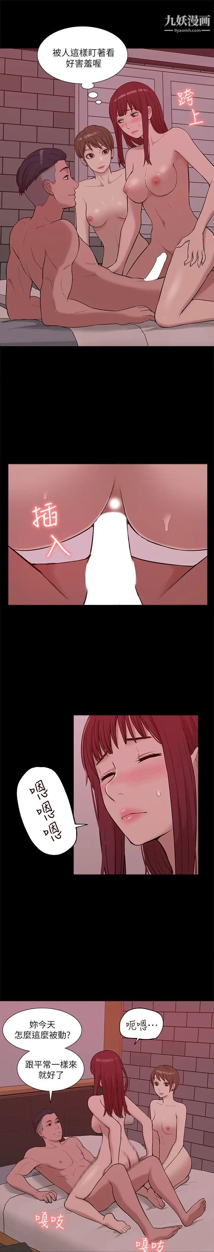 我的M屬性學姐第27話-來3P吧