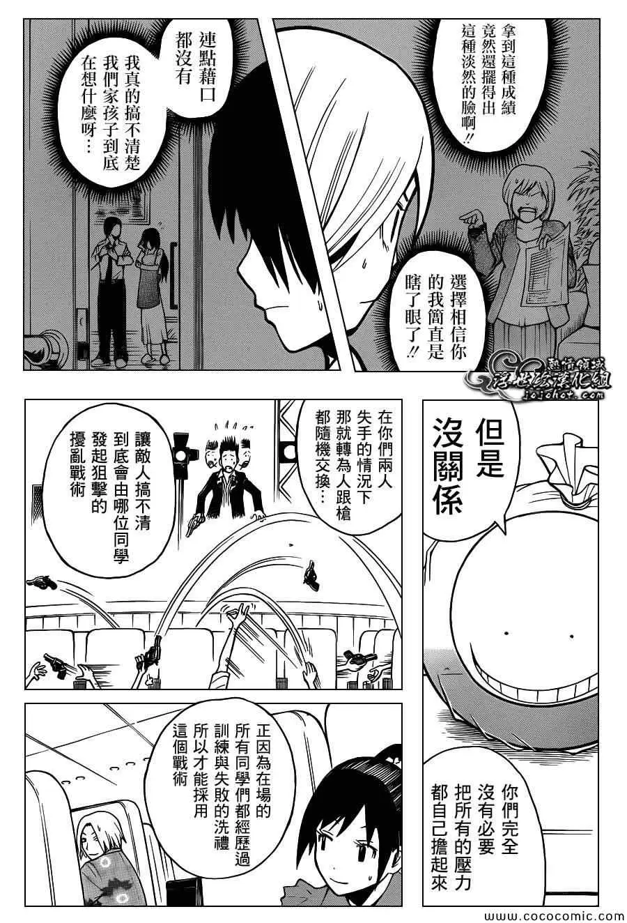 暗杀教室第068集