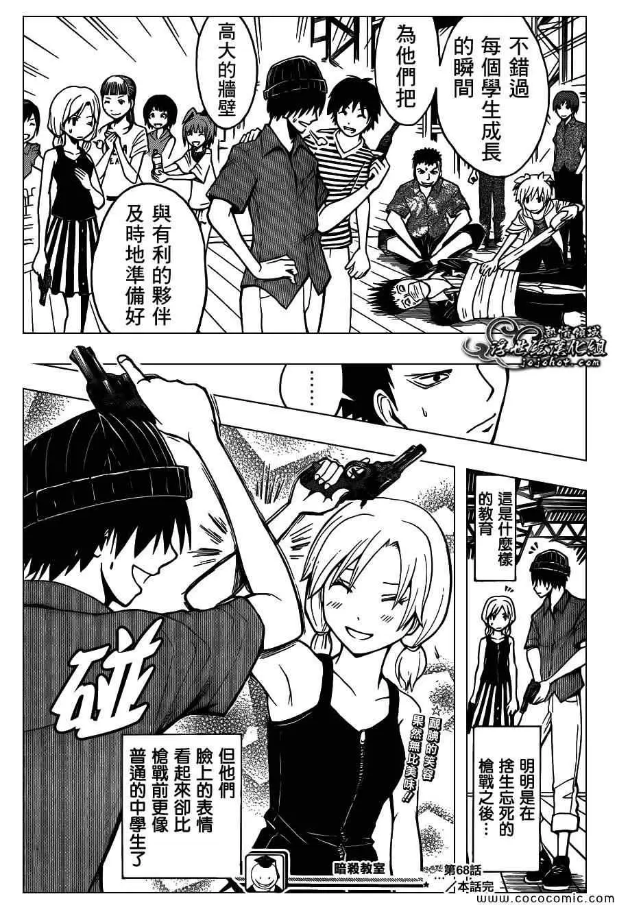 暗杀教室第068集