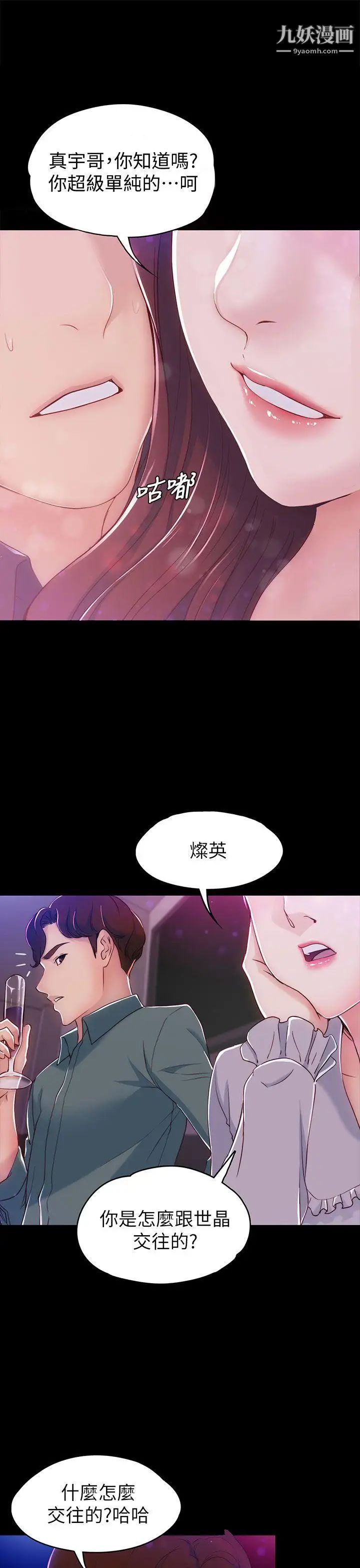 女大生世晶:无法自拔第3话-你可以来教室吗?