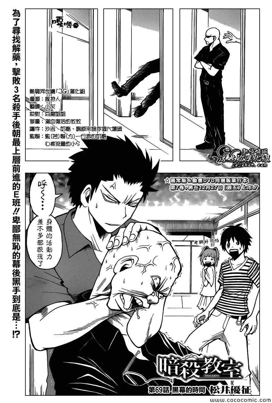 暗杀教室第069集