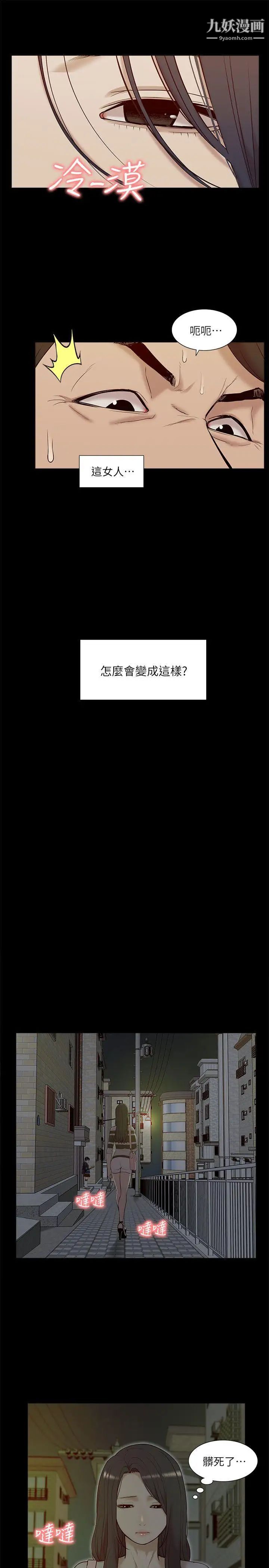 我的M属性学姐第28话-教授的计谋