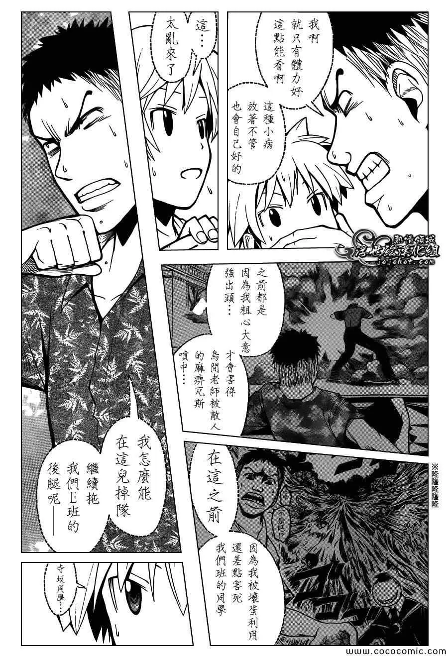 暗杀教室第069集