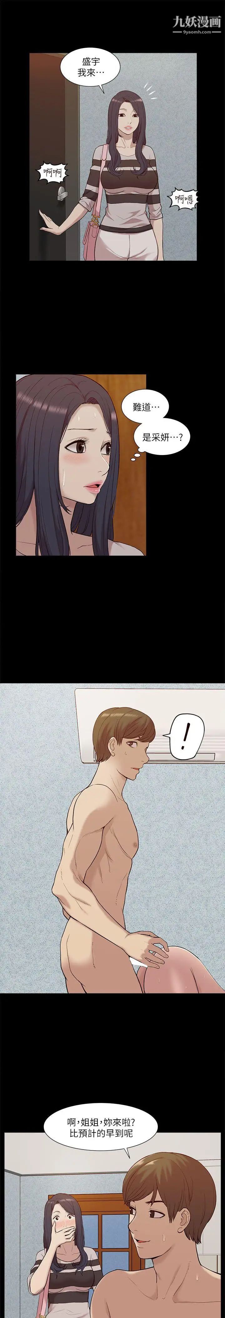 我的M属性学姐第28话-教授的计谋