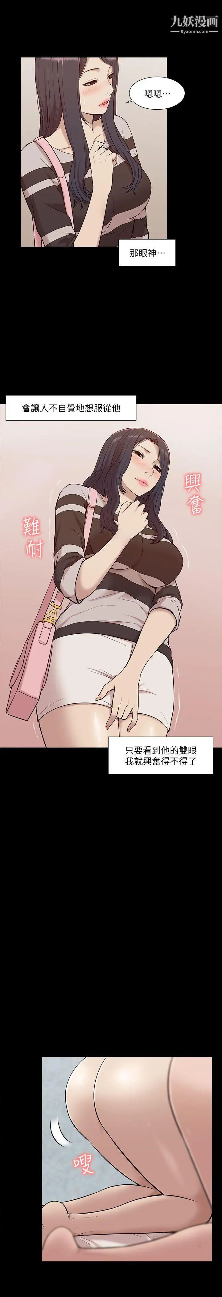 我的M属性学姐第28话-教授的计谋