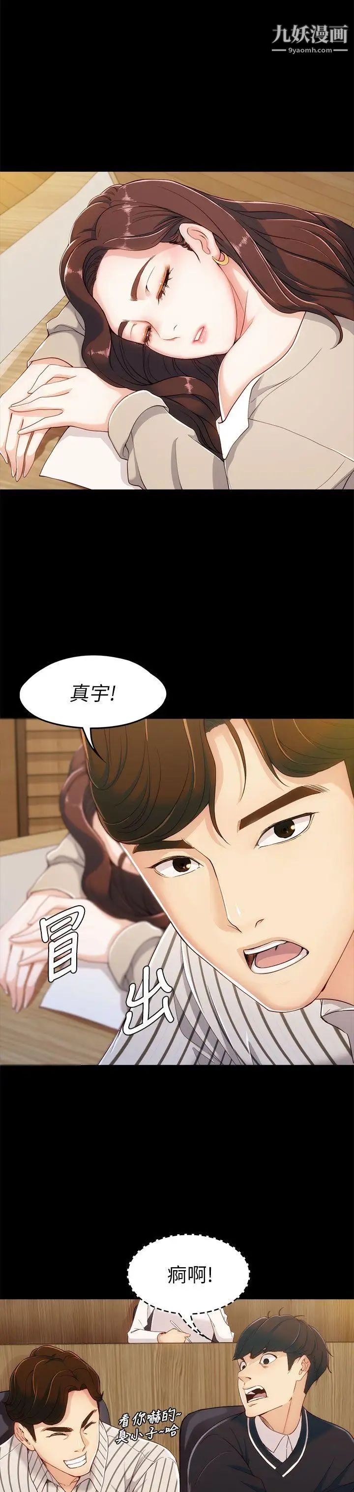 女大生世晶:无法自拔第3话-你可以来教室吗?