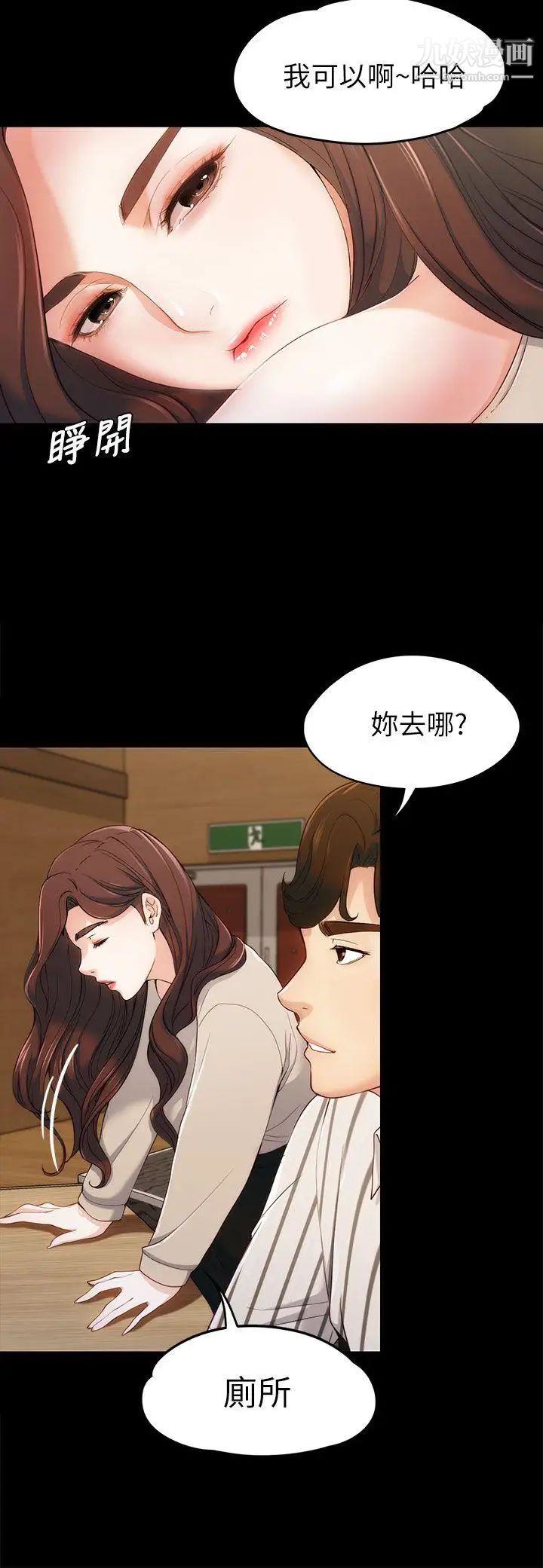 女大生世晶:无法自拔第3话-你可以来教室吗?