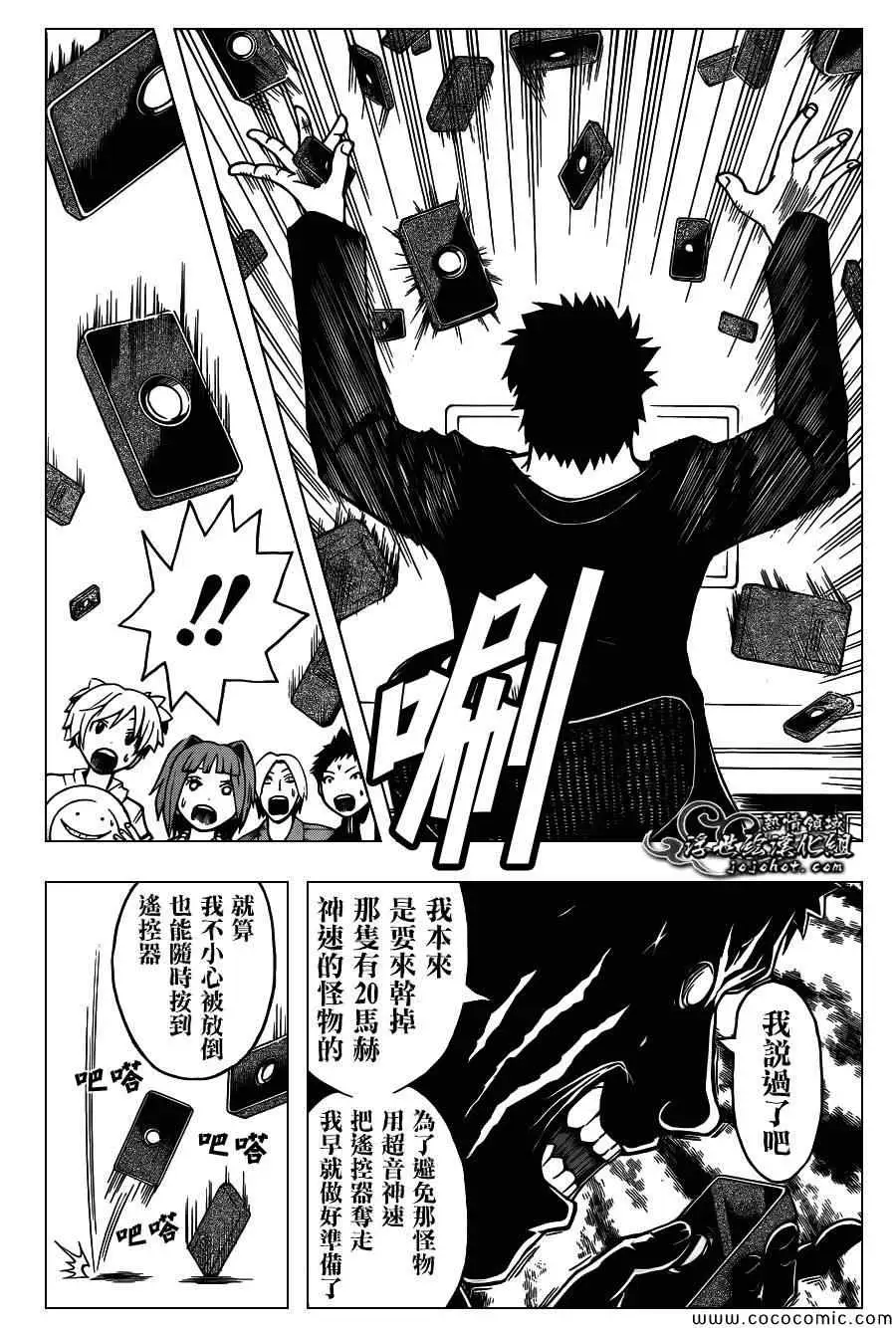 暗杀教室第069集