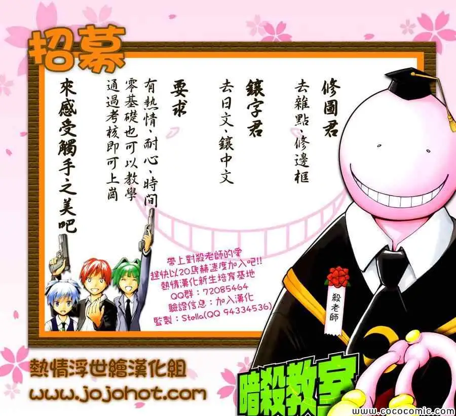 暗杀教室第069集