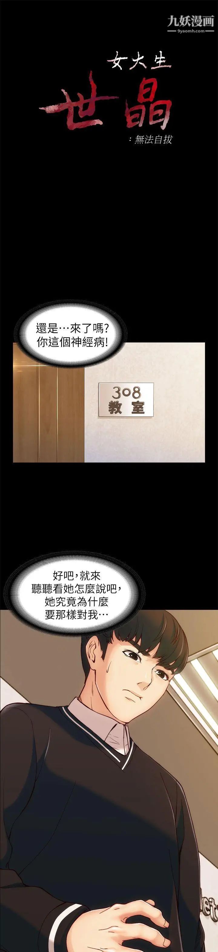 女大生世晶:无法自拔第4话-世晶的特别嘉奖