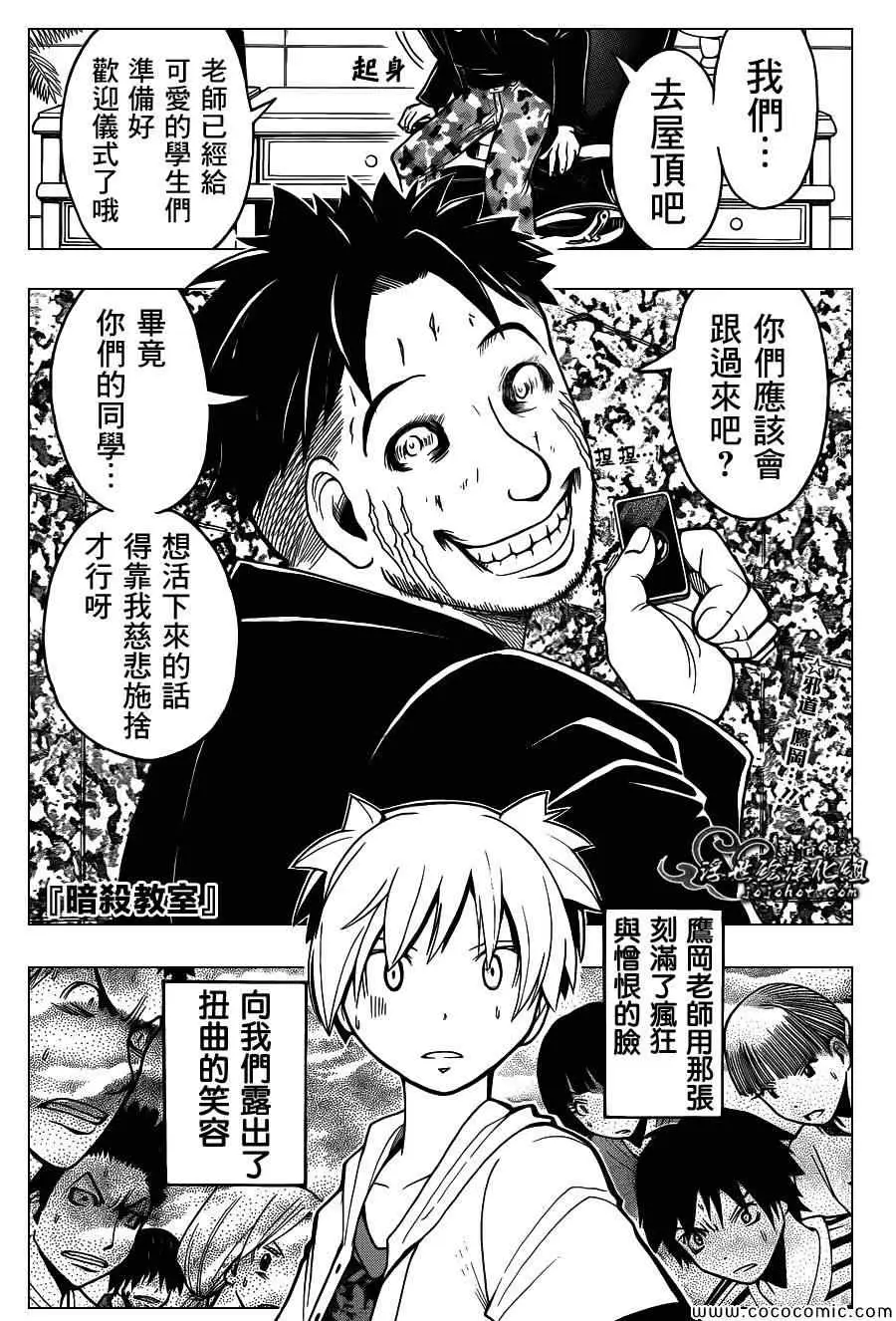 暗杀教室第070集