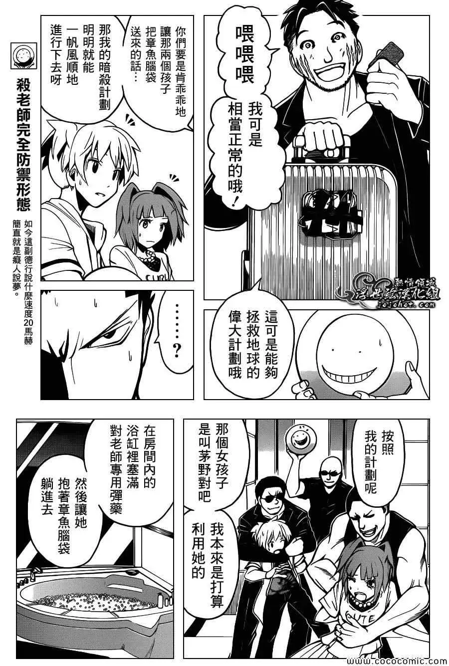 暗杀教室第070集