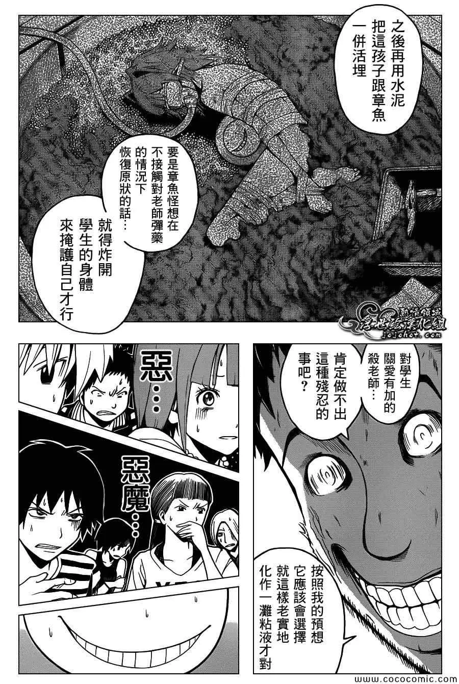 暗杀教室第070集