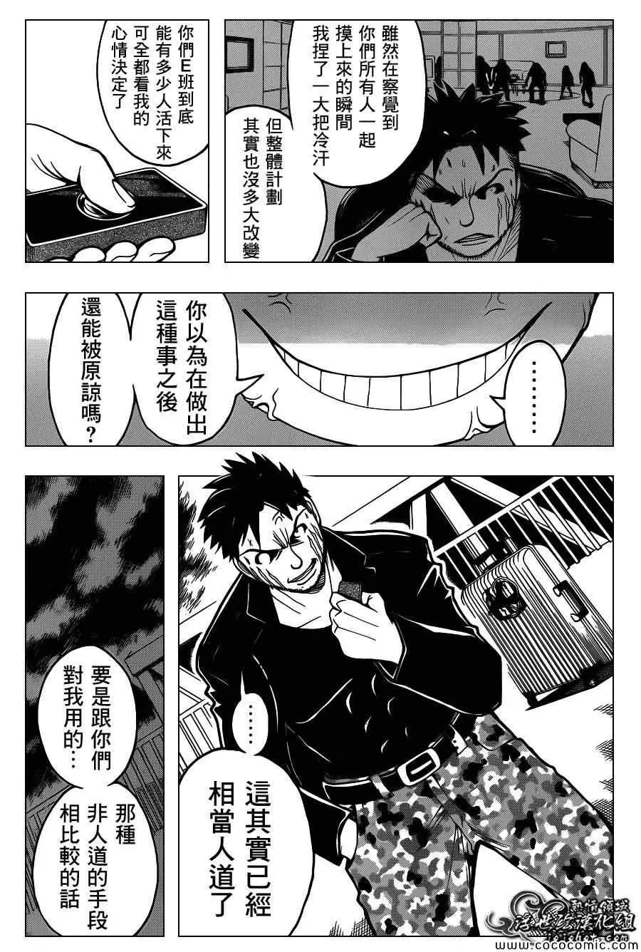 暗杀教室第070集