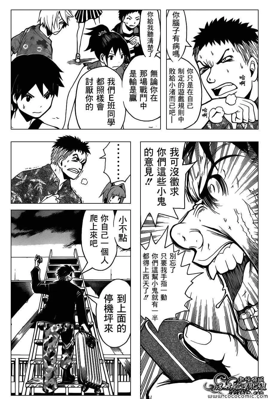 暗杀教室第070集