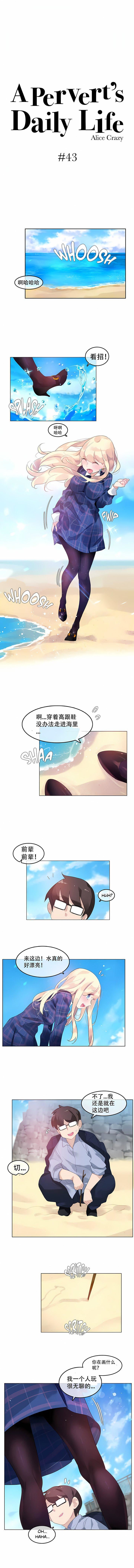 一個變態的日常生活第43話