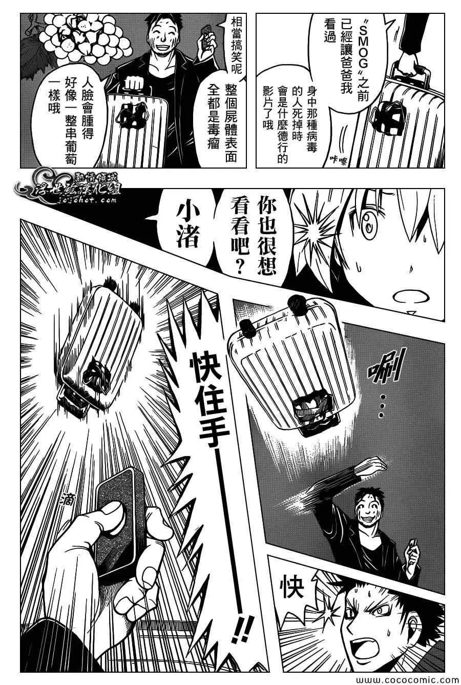 暗杀教室第070集