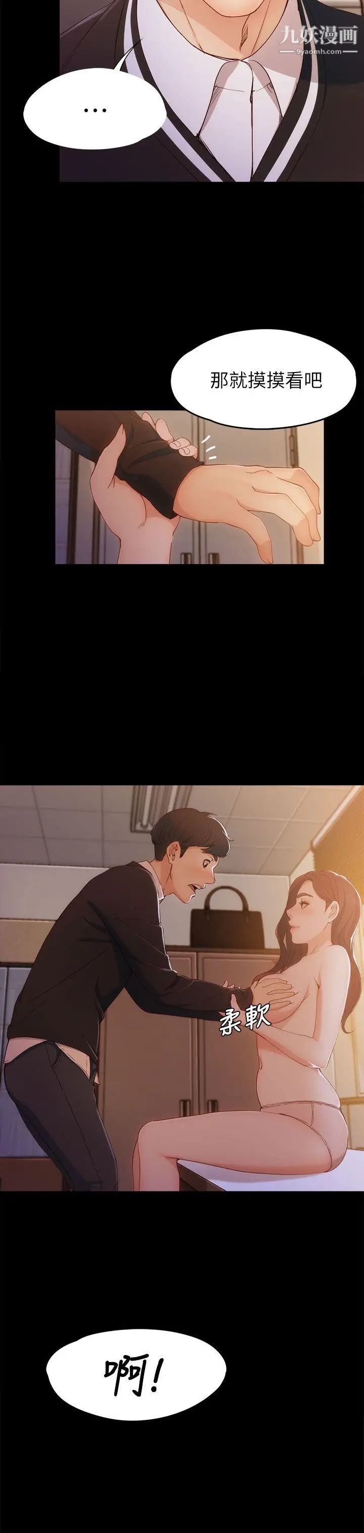 女大生世晶:无法自拔第4话-世晶的特别嘉奖