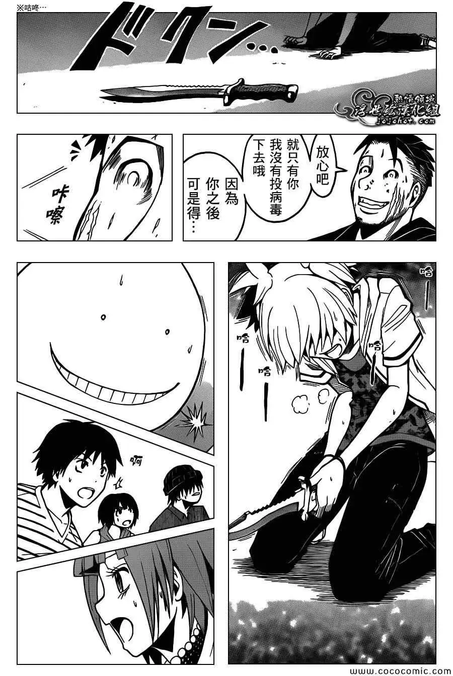 暗杀教室第070集