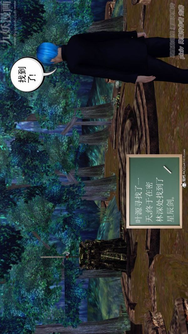 [3D]星辰訣第09話