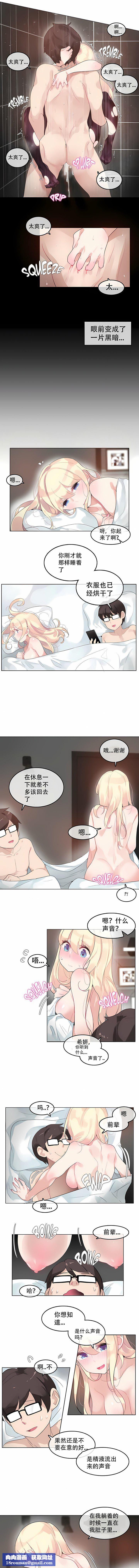 一个变态的日常生活第44话